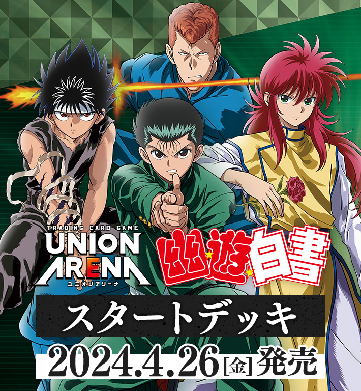 UNION ARENA スタートデッキ 幽☆遊☆白書 【UA21ST】 − 商品情報