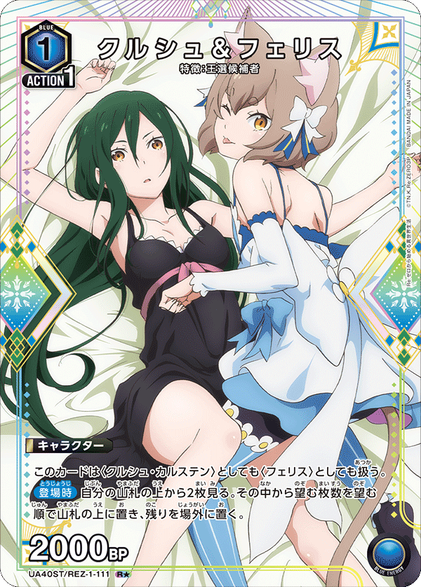 UNION ARENA スタートデッキ Re:ゼロから始める異世界生活 【UA40ST