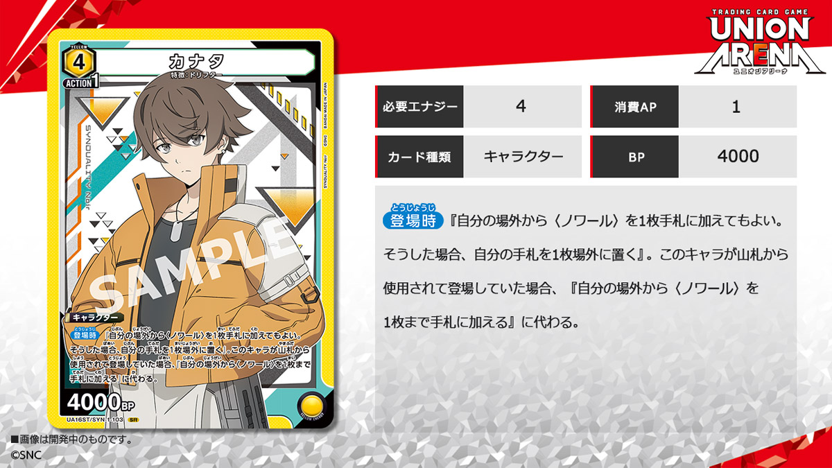 UNION ARENA スタートデッキ SYNDUALITY Noir 【UA16ST】 − 商品情報