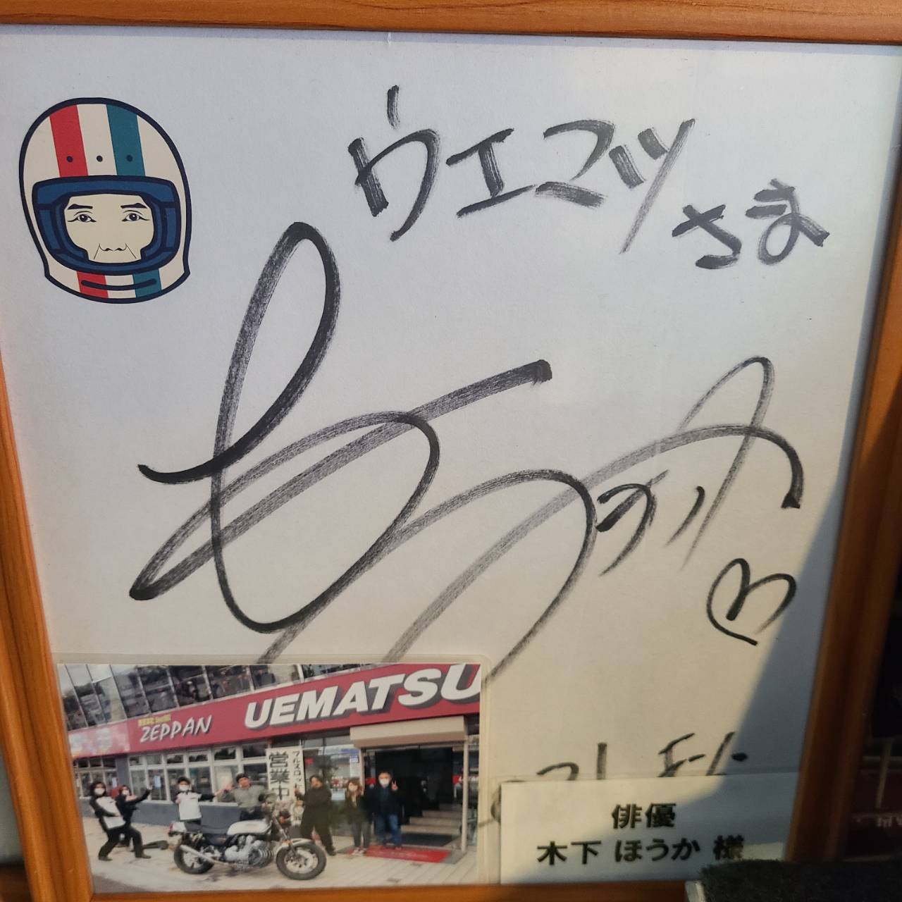 サイン色紙ご紹介 | ウエマツ UEMATSU | 絶版車ディーラー