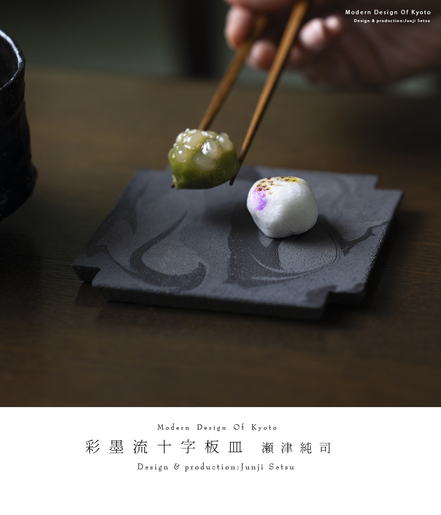 和食器 | 彩墨流十字板皿(S)（JS-727） 作家「瀬津純司」