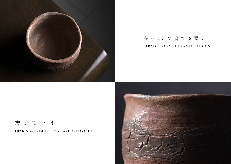 抹茶碗 | 志野茶碗 (TH-072) 作家「林健人」