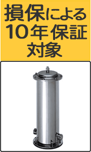 元付けタイプ浄活水器 全館浄水器 基付浄水器 商品一覧