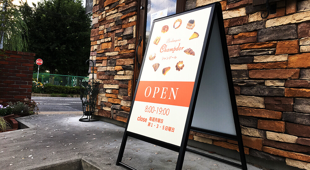 パン屋さんのスタンド看板デザイン | 名古屋のホームページ制作 WEB