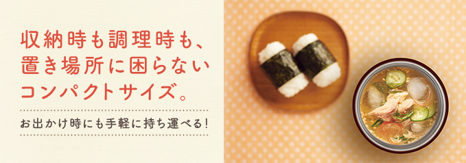 ステンレス クック＆フードジャー SW-JA型｜商品情報｜象印