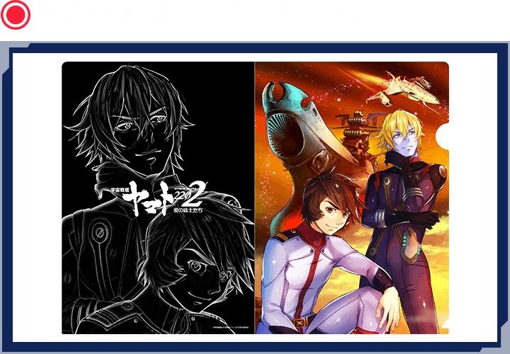 GOODS┃宇宙戦艦ヤマト2202 愛の戦士たち