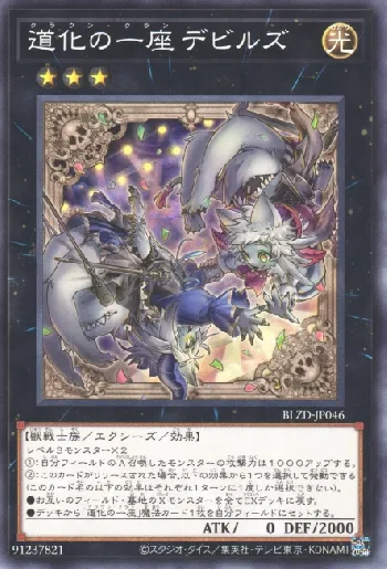 道化の一座 デビルズ(クラウンクランデビルズ)カード効果・評価・価格