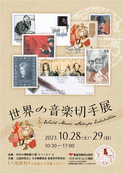 研究発表会（ミニペックス）の過去の研究発表会｜公益財団法人日本郵趣協会
