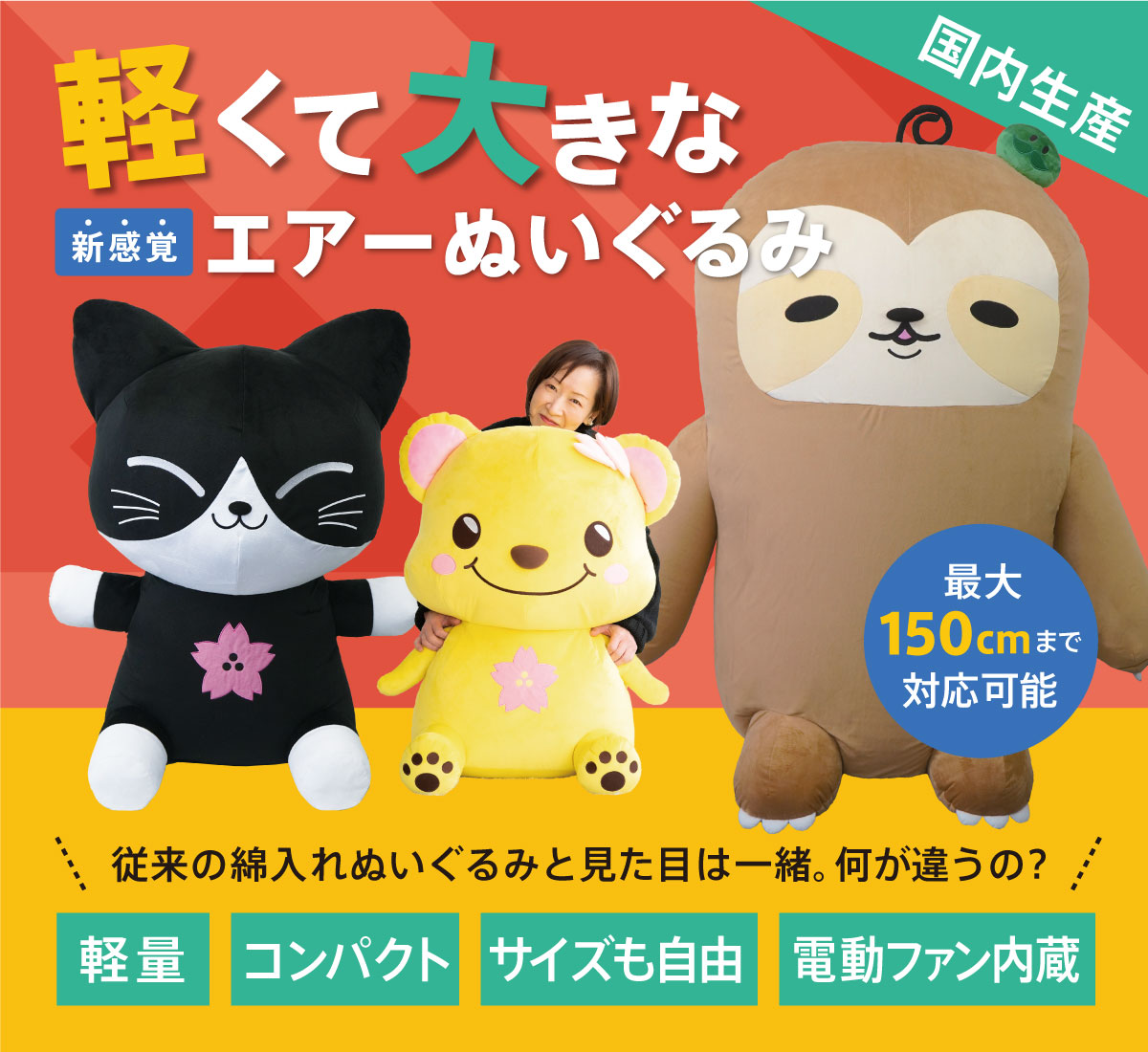 オリジナルエアーぬいぐるみ | エアーぬいぐるみ | 取り扱いグッズ