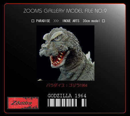 □パラダイス 井上雅夫原型モスゴジ完成品□