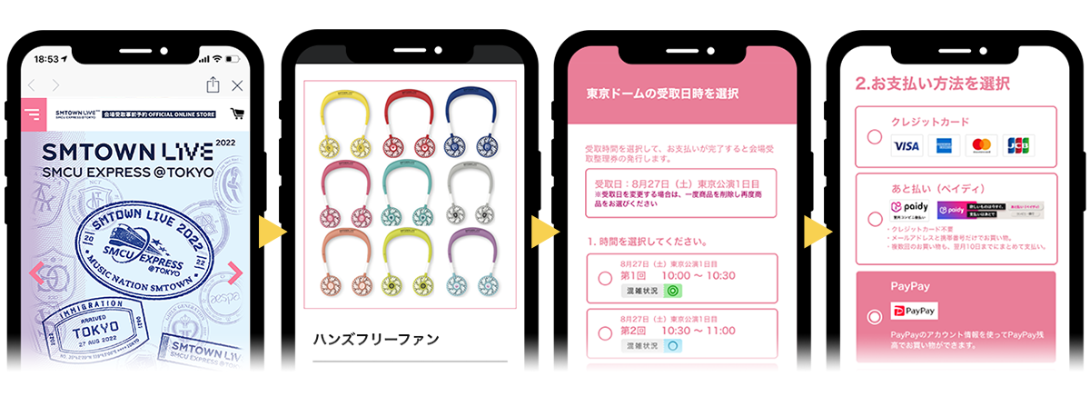 SMTOWN LIVE 2022：SMCU EXPRESS＠TOKYO」グッズ、会場受け取り