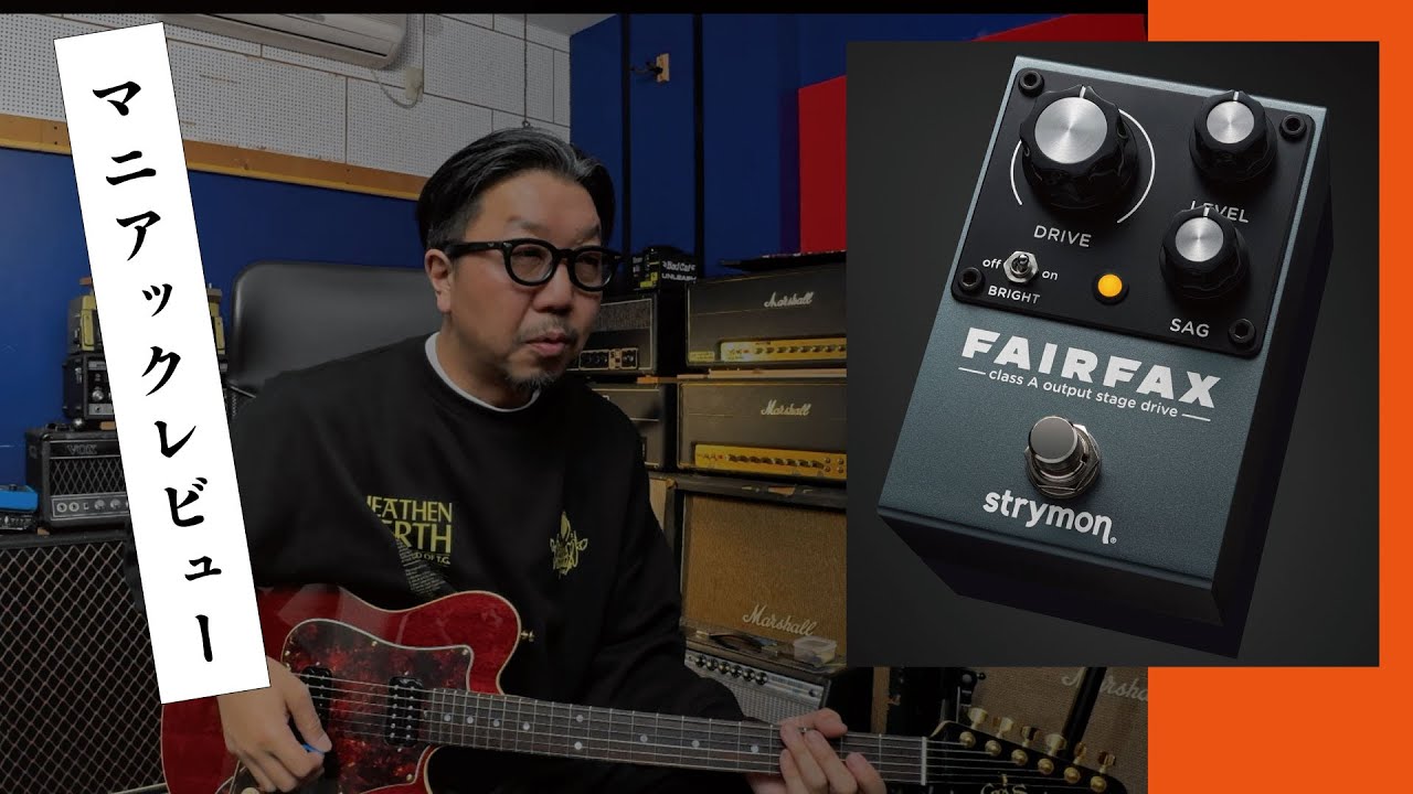 オプトコンプの話 Strymon OB.1 | オールアクセスブログ
