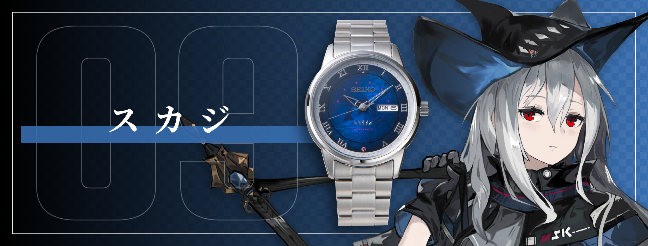 アークナイツ×SEIKO アークナイツコラボウオッチ第2弾