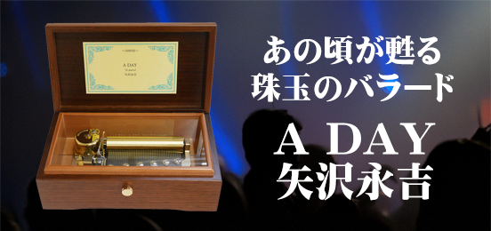 オルゴール専門店 アンドハート &HEART