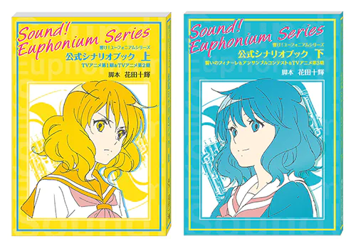 Products | 『響け！ユーフォニアム』公式サイト