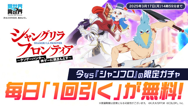 異世界∞異世界」“張り切ってニューゲームだぜ!!” 「シャンフロ