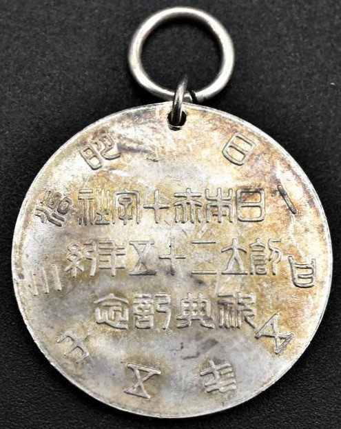 Japanese Red Cross Society 25th Anniversary Celebration