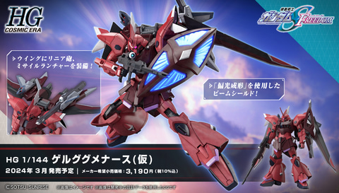 機動戦士ガンダムSEED FREEDOM」よりガンプラ商品化が続々決定 - HOBBY