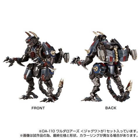 ダイアクロン」よりワルダーの四足型戦闘兵器「ワルダロアーズ