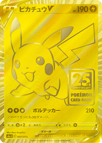 ポケカ 25th ANNIVERSARY GOLDEN BOX」抽選販売がポケモンセンター