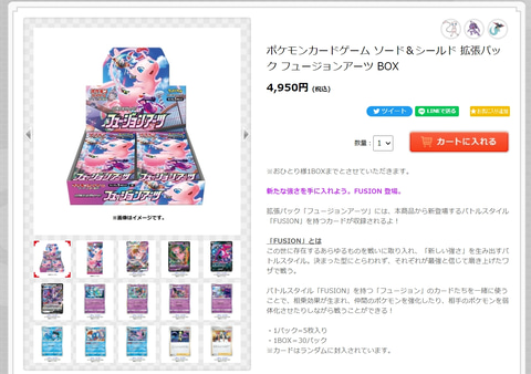 ポケセンオンライン、ポケカ「フュージョンアーツ BOX」を一般販売中