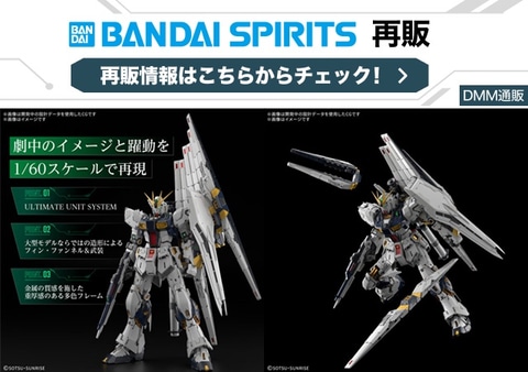DMM通販にてガンプラ「PG UNLEASHED νガンダム」2月再入荷分の抽選販売
