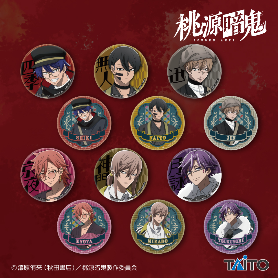 桃源暗鬼 オーロラBIG缶バッジ～GiGOグループのお店限定～の入手方法