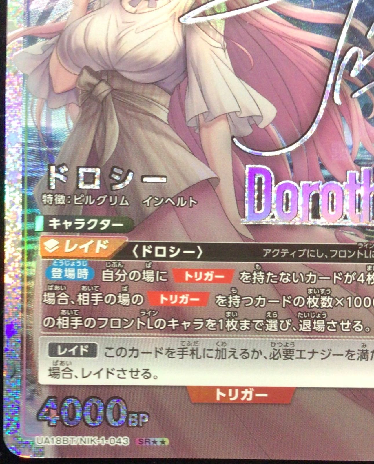 ユニオンアリーナ 勝利の女神 NIKKE ドロシー SR パラレル - メルカリ