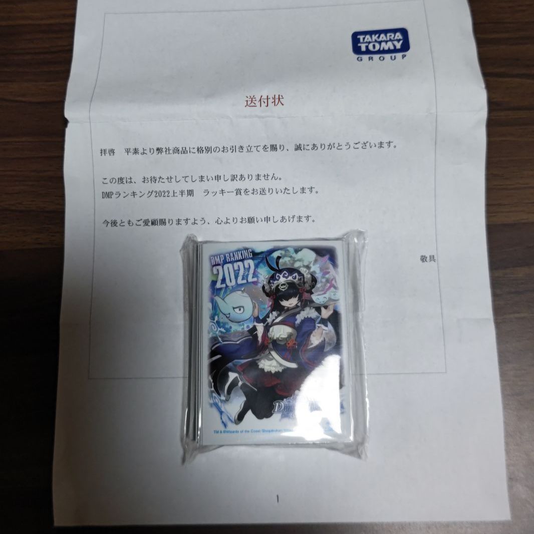 デュエマ 葉鳴妖精ハキリ スリーブ DMPランキング2022上半期ラッキー賞