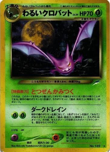 ポケカ旧裏（クラシックレギュレーション2016） 〜デッキ紹介③ドン