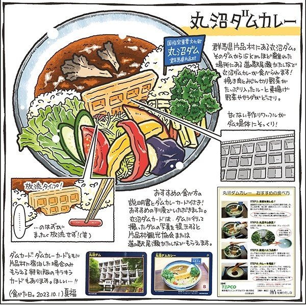予定外の丸沼ダムカレー｜夏福@イラストレーター