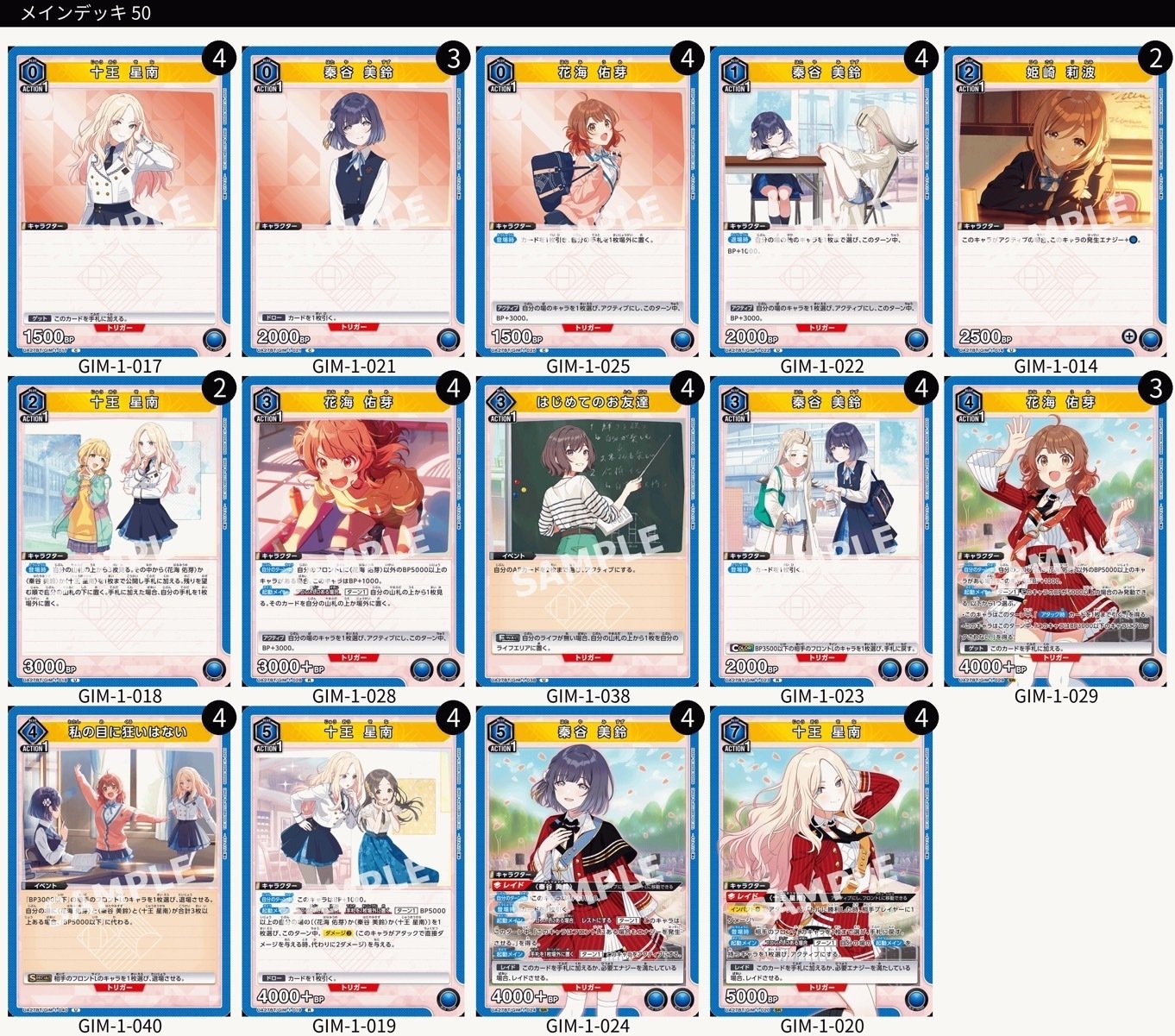 生徒会握れ！～初星学園生徒会議事録～｜いぐざみん