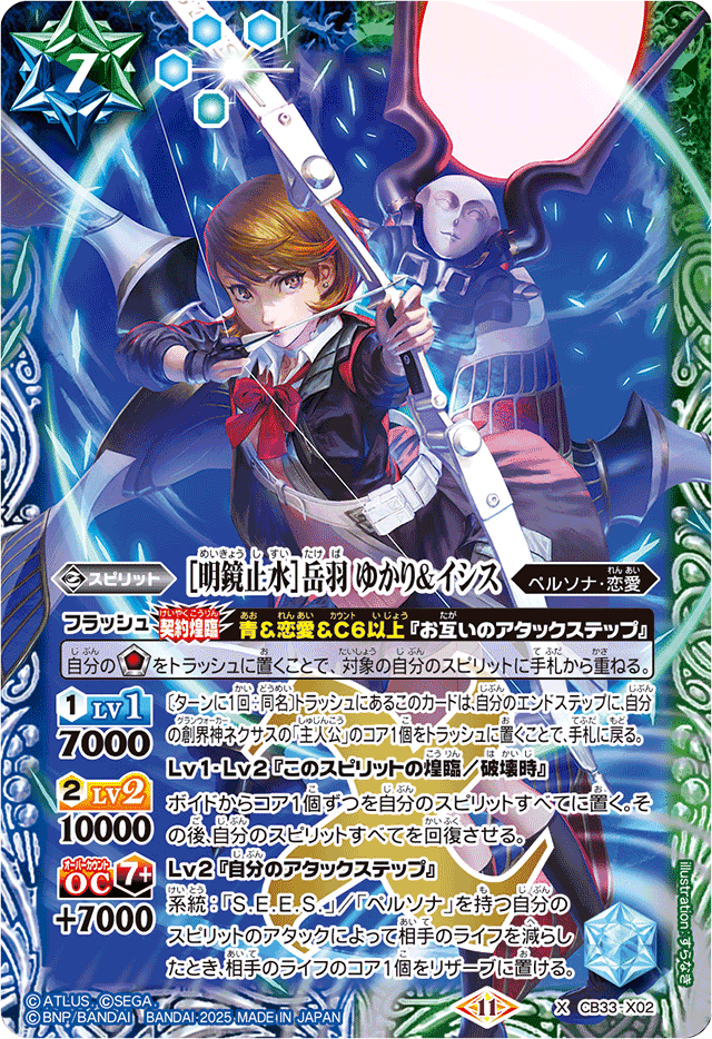 ペルソナ限 主人公デッキ用メモ(主人公/汎用編) 随時更新｜マルタ@バトスピ