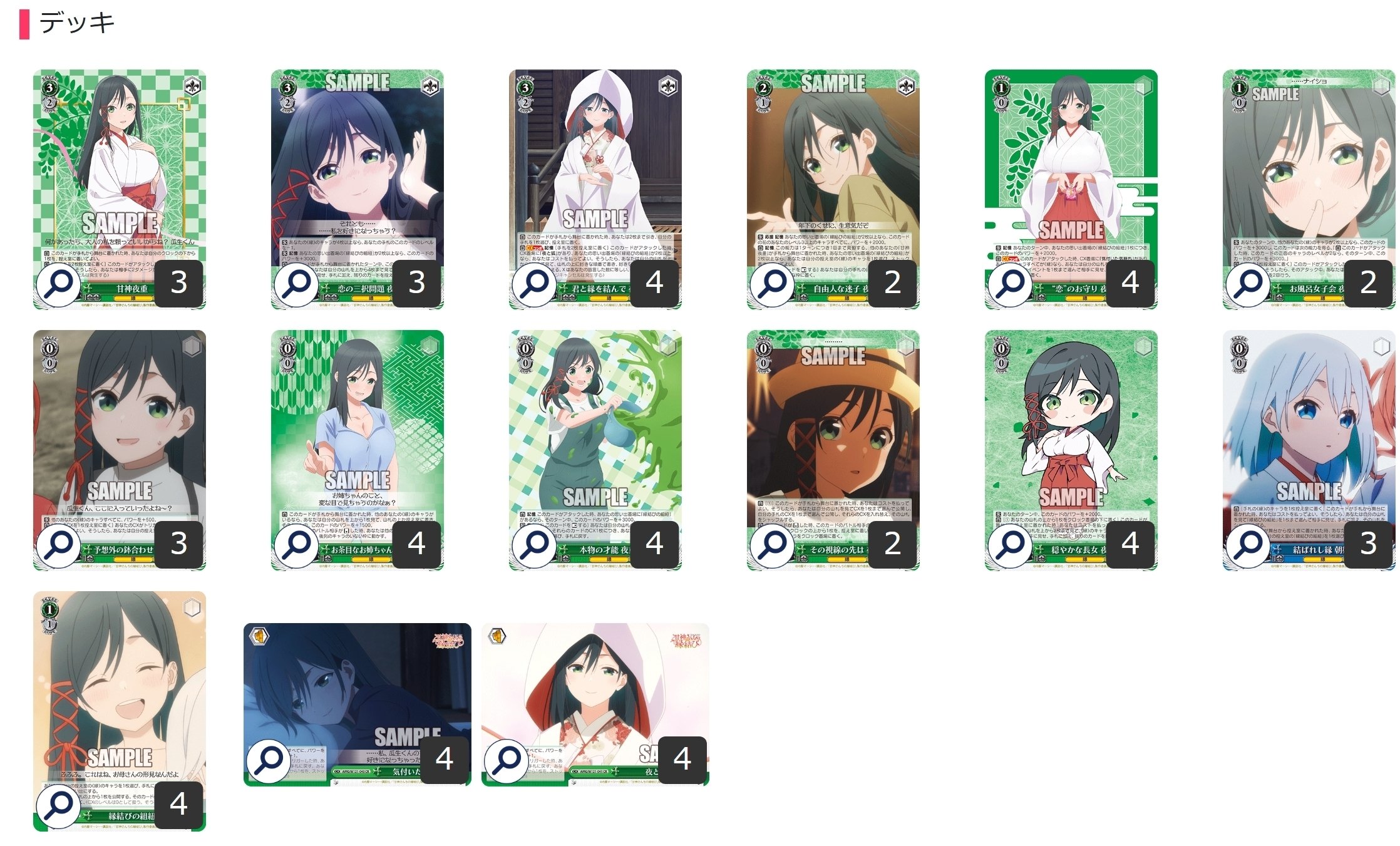 ここから始めるWS:甘神さんちの縁結び【構築雑記】｜しむ