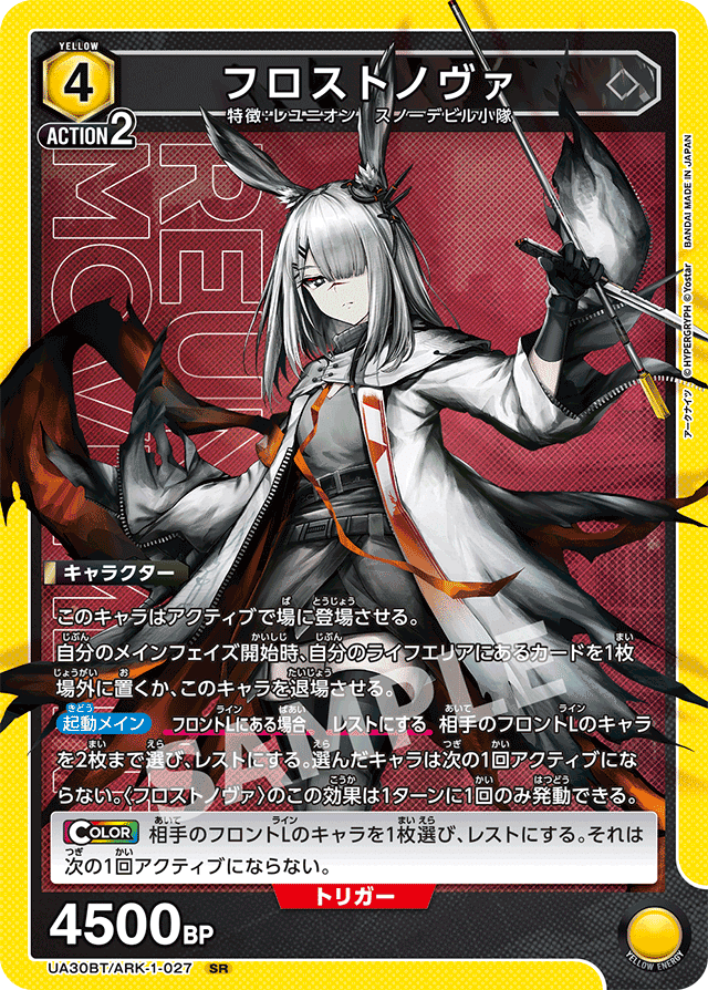 ユニアリ】アークナイツ Vol.2〈フロストノヴァ〉デッキ構築｜ニャブー