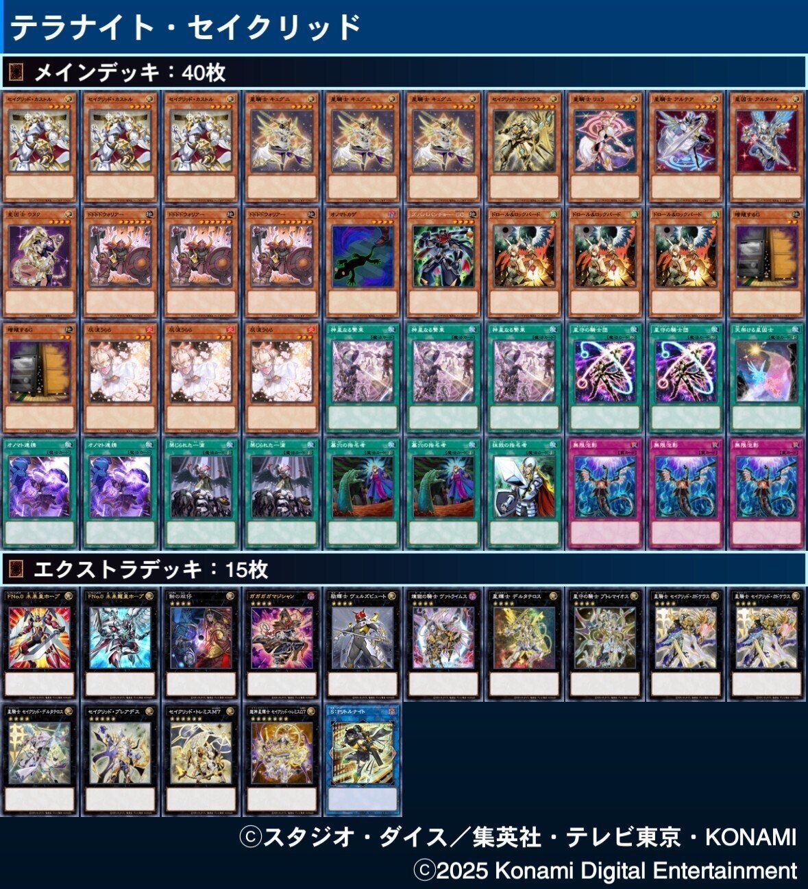 セイクリッド・テラナイトの新規が来たよ。(デッキ・展開案)｜ぷれしぐれ