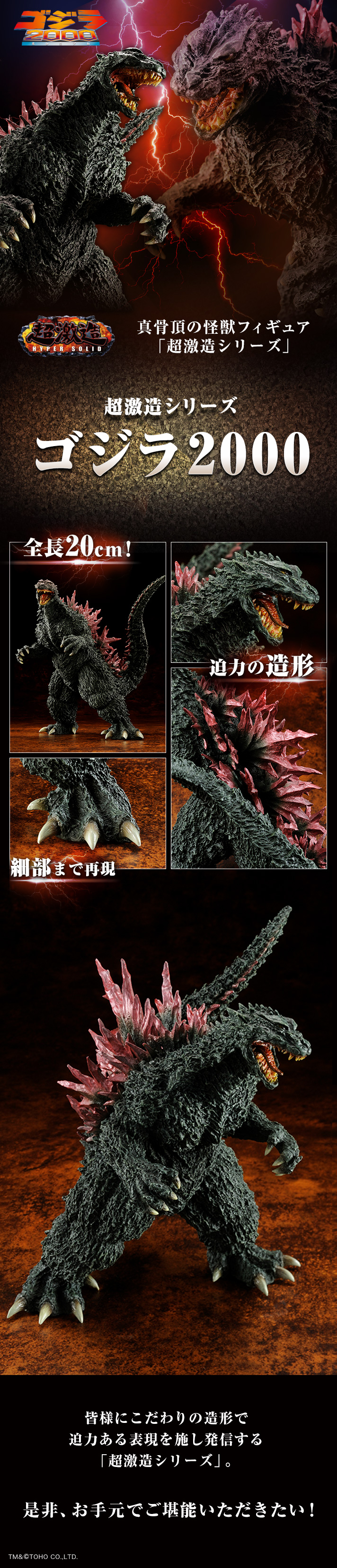 超激造シリーズ ゴジラ2000 | ゴジラシリーズ フィギュア | アニメ