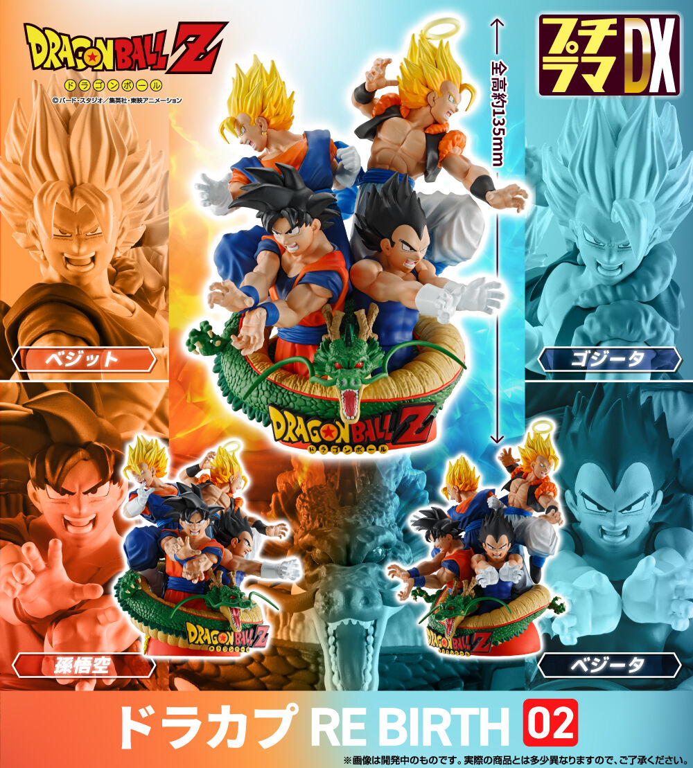 プチラマDX ドラカプ RE BIRTH 02【再販】 | ドラゴンボールZ