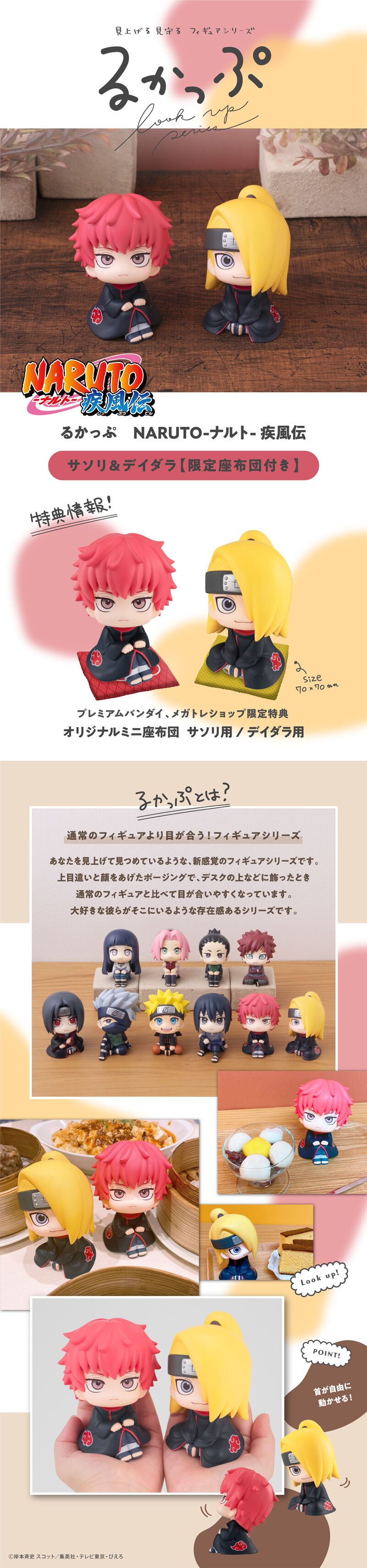 るかっぷ NARUTO-ナルト- 疾風伝 サソリ＆デイダラ セット【限定座布団