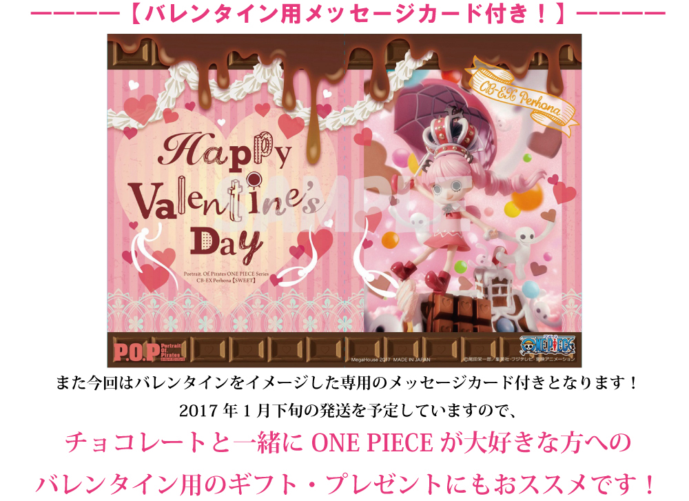 アーカイブ】P.O.PﾜﾝﾋﾟｰｽCB-EXﾍﾟﾛｰﾅ【SWEET】&P.O.Pﾜﾝﾋﾟｰｽ