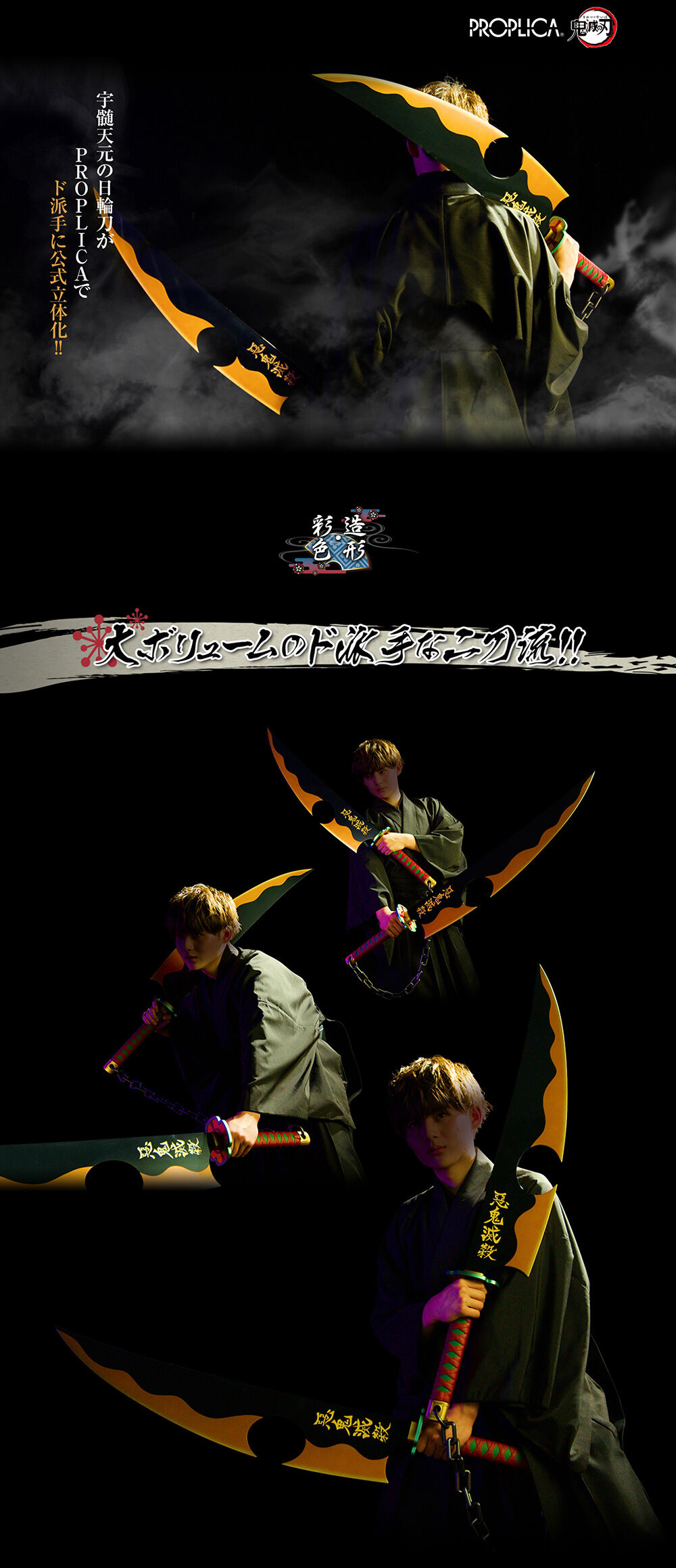 PROPLICA 日輪刀（宇髄天元） | 鬼滅の刃 フィギュア | アニメグッズ