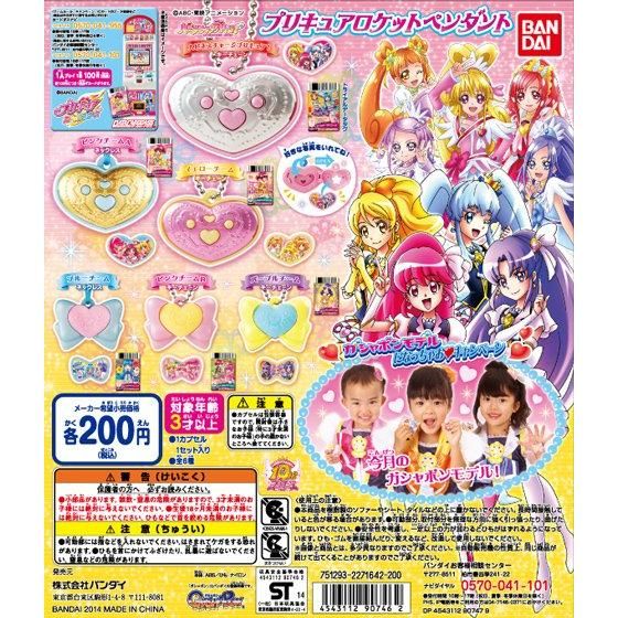 データカードダスプリキュアオールスターズ連動 プリキュアロケット