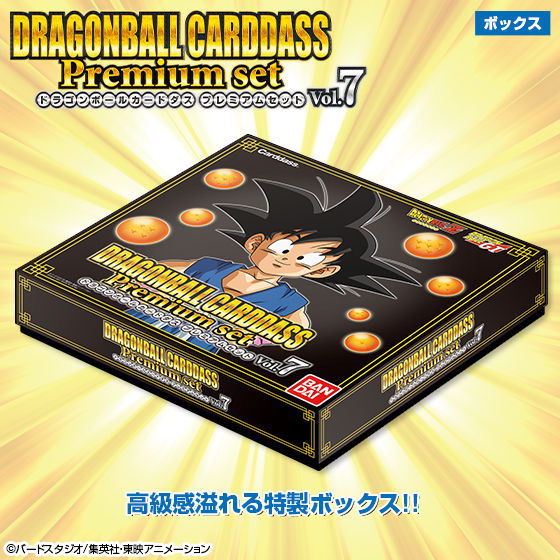 再販】ドラゴンボールカードダス Premium set Vol.7 | ドラゴンボール