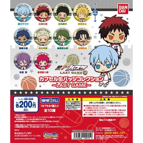 劇場版 黒子のバスケ LAST GAME カプセル缶バッジコレクション