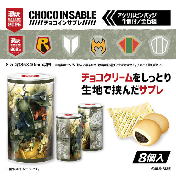 装甲騎兵ボトムズ チョコインサブレ【装甲騎兵ボトムズ 総合模型演習