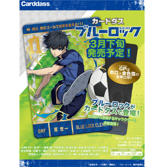 カードダスドットコム 公式サイト | 商品情報 - カードダス ブルー