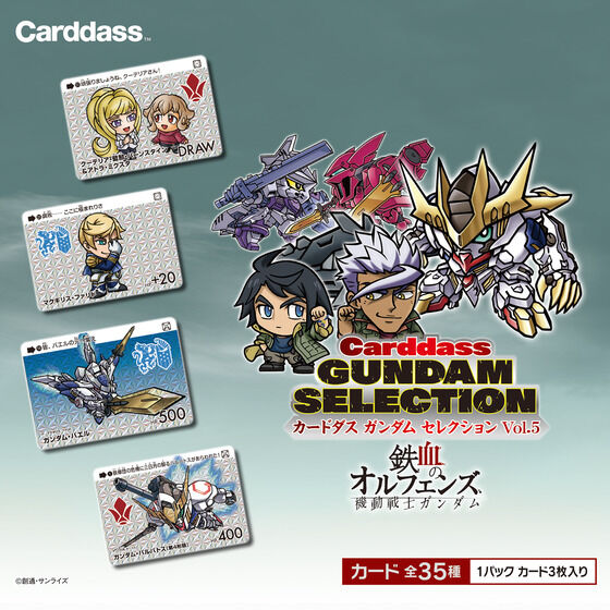 カードダス 機動戦士ガンダム SEED FREEDOM(パック) | バンダイによる