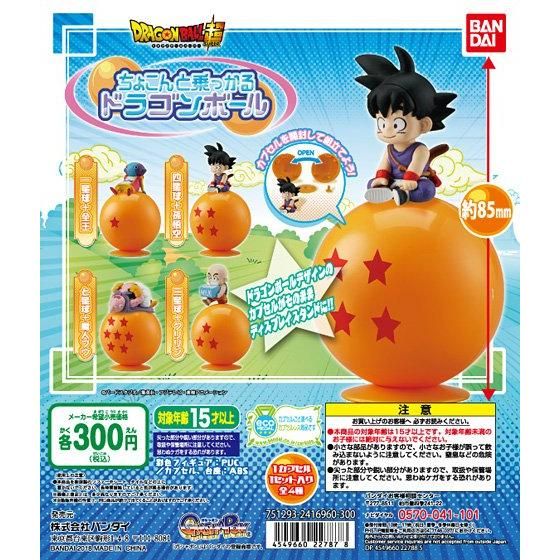 ドラゴンボール超 ちょこんと乗っかるドラゴンボール｜ガシャポン
