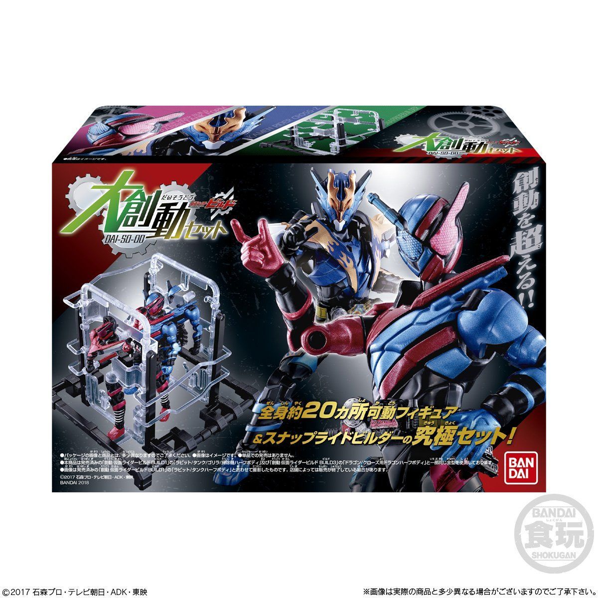 大創動 仮面ライダービルドセット | 仮面ライダービルド フィギュア