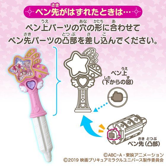 スター☆トゥインクルプリキュア スターカラーペン ～ミラクル